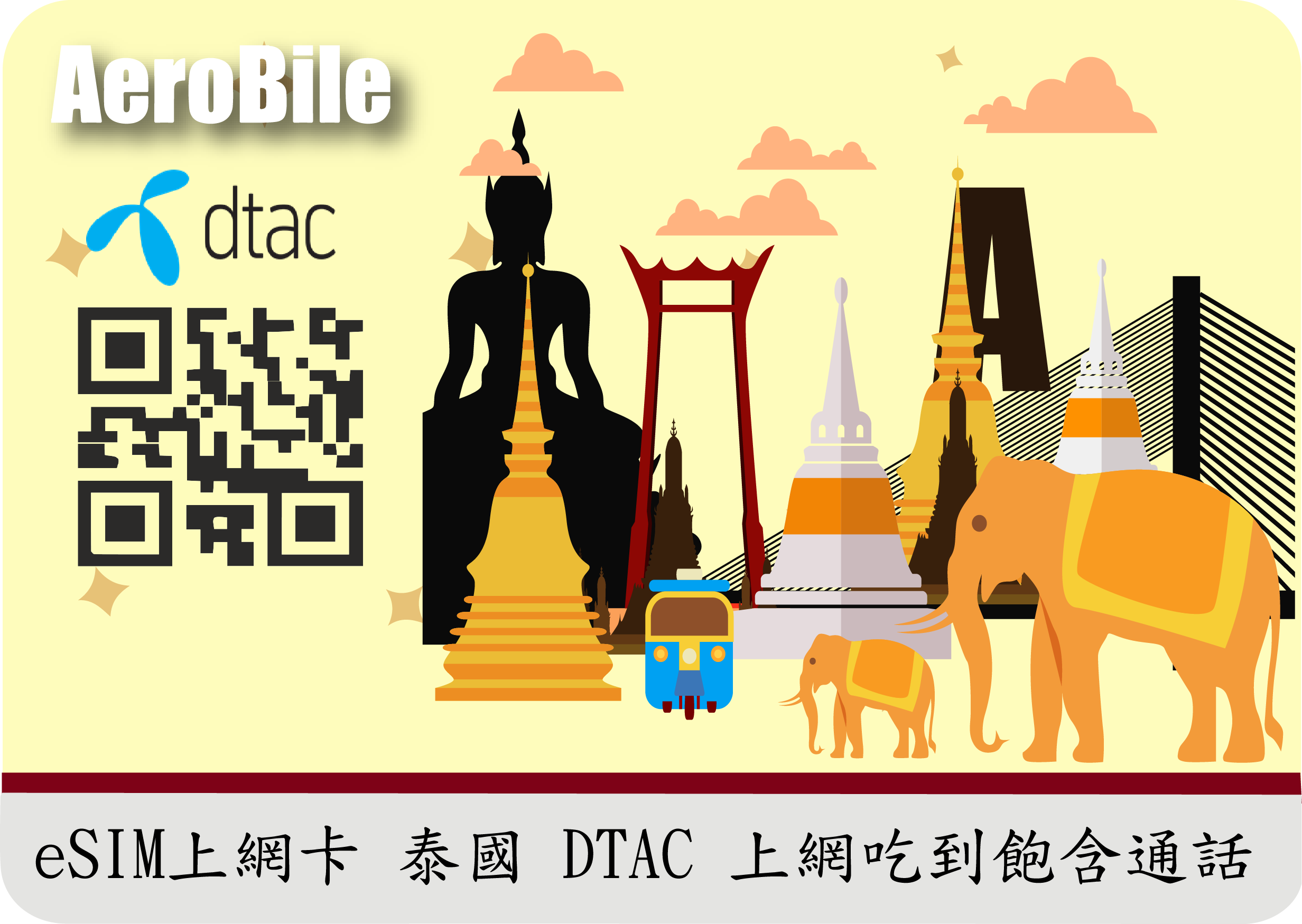 eSIM泰國DTAC電信8天15GB+15泰銖通話8日歡樂卡(Ae) 台灣安裝後會自動生效起算第一天